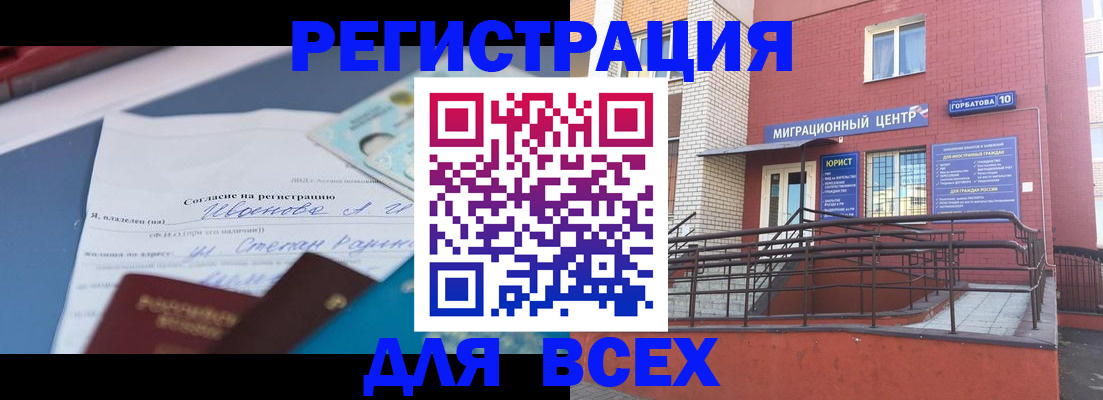 прописка законно в Нюрбе
