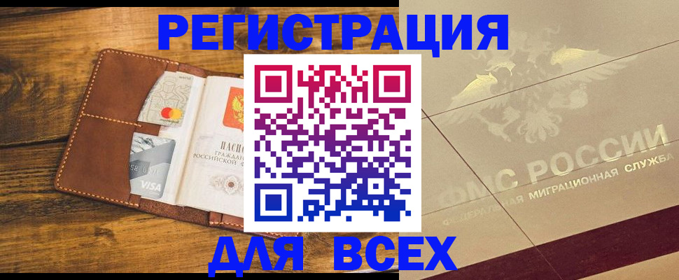 купить прописку в Нюрбе
