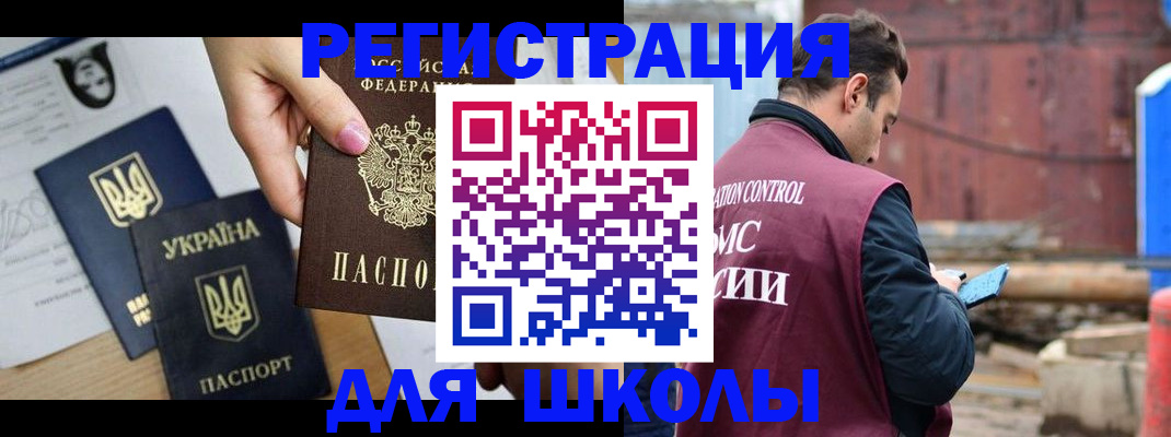 временная регистрация для школы в Нюрбе