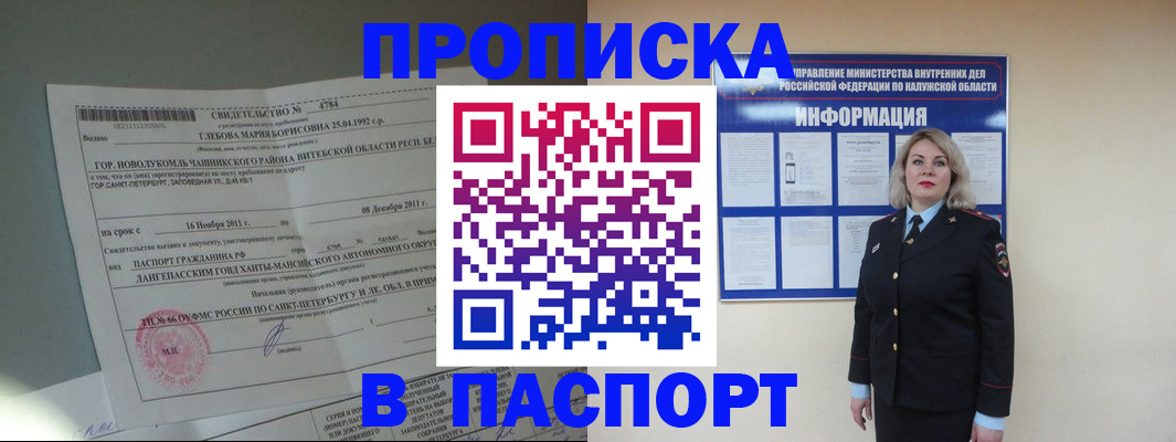 временная прописка в Нюрбе